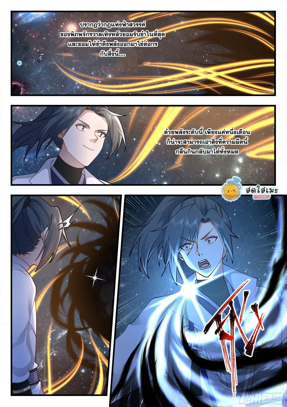 Martial Peak เทพยุทธ์เหนือโลก page 5
