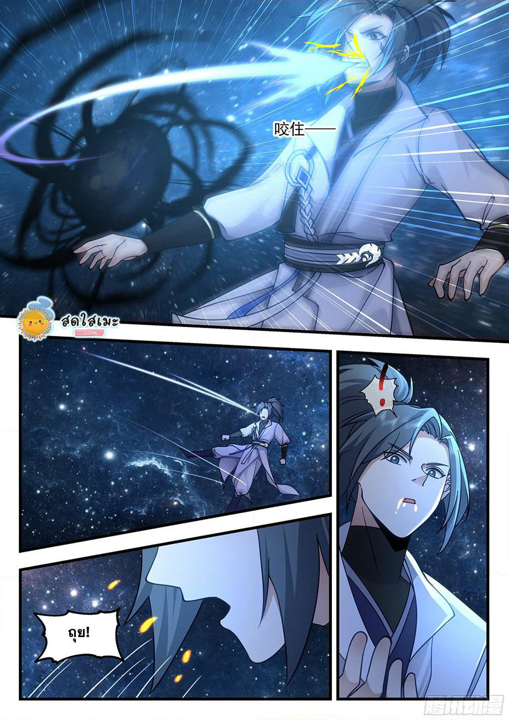 Martial Peak เทพยุทธ์เหนือโลก page 6