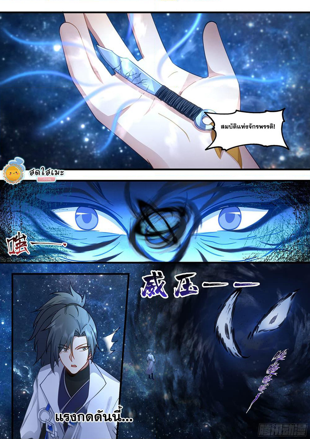 Martial Peak เทพยุทธ์เหนือโลก page 7