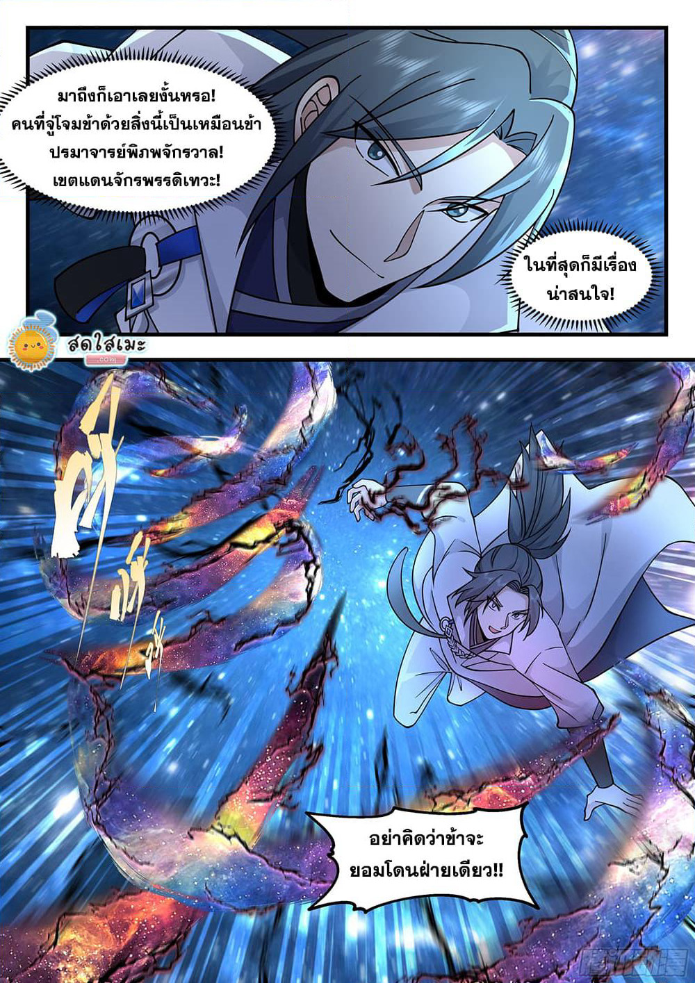 Martial Peak เทพยุทธ์เหนือโลก page 8