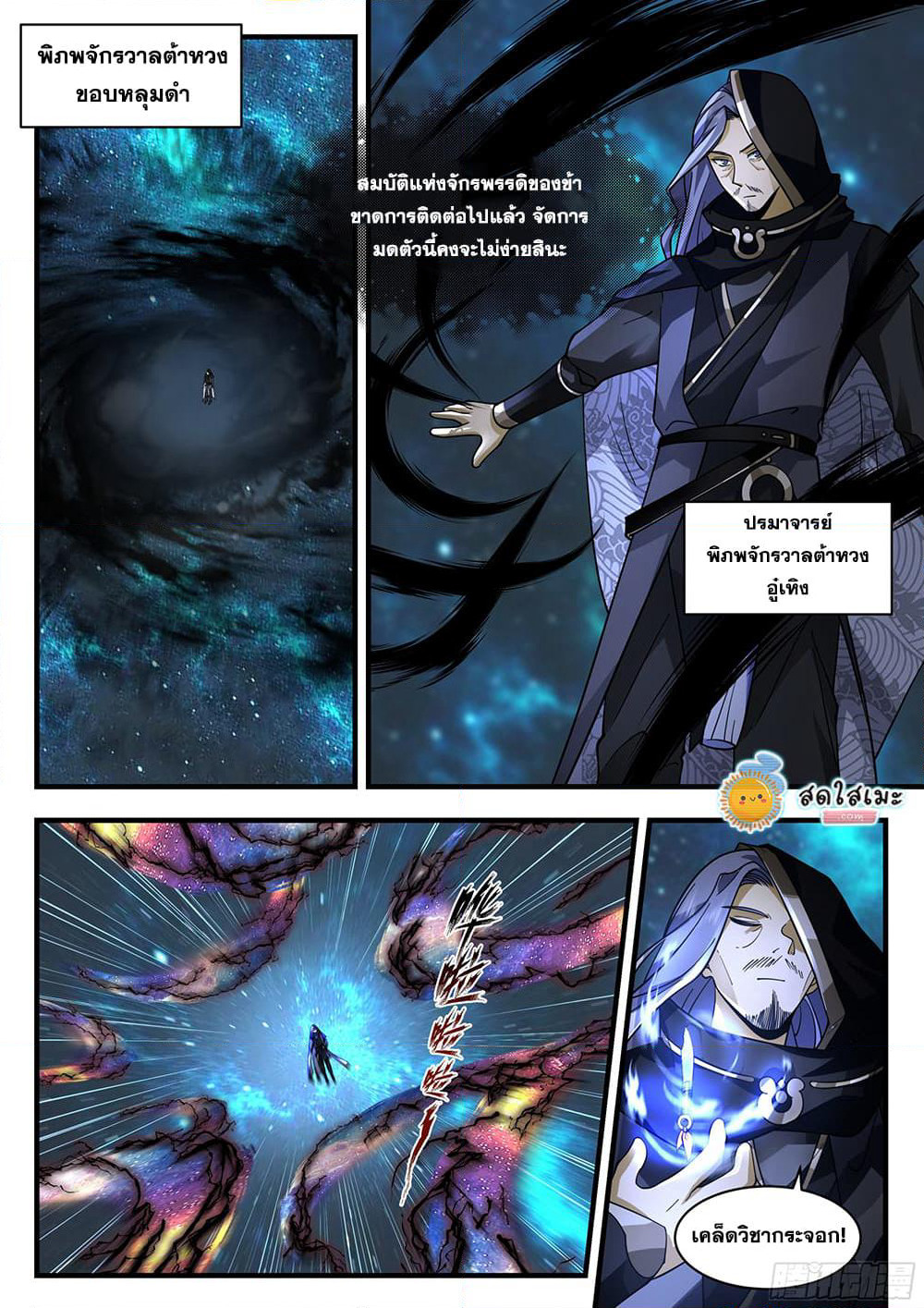 Martial Peak เทพยุทธ์เหนือโลก page 9