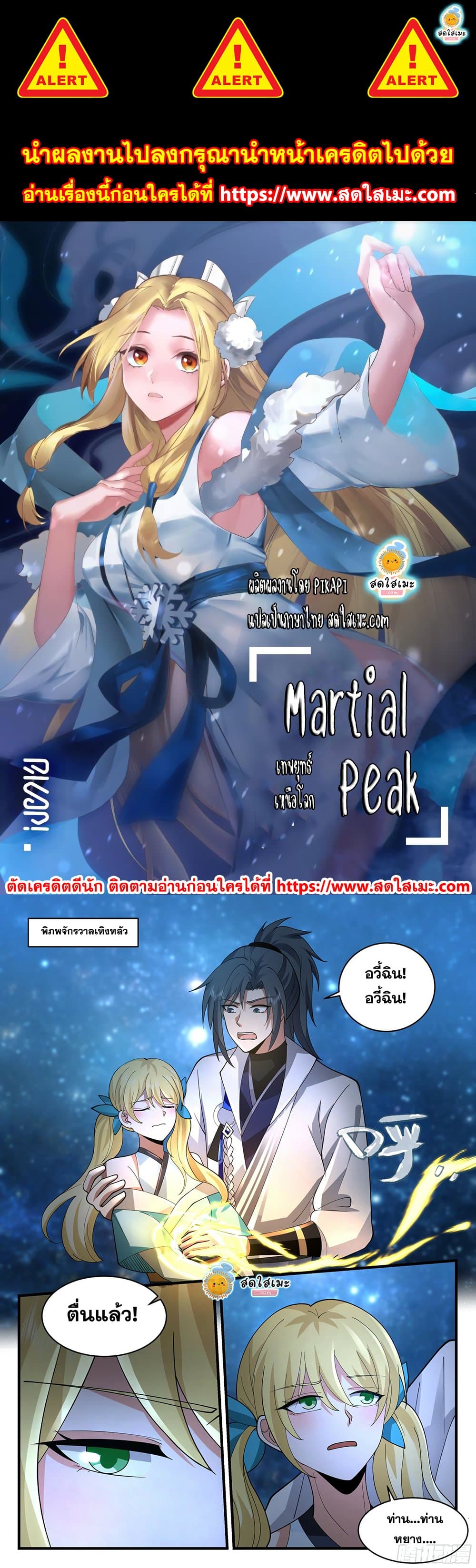 Martial Peak เทพยุทธ์เหนือโลก page 1