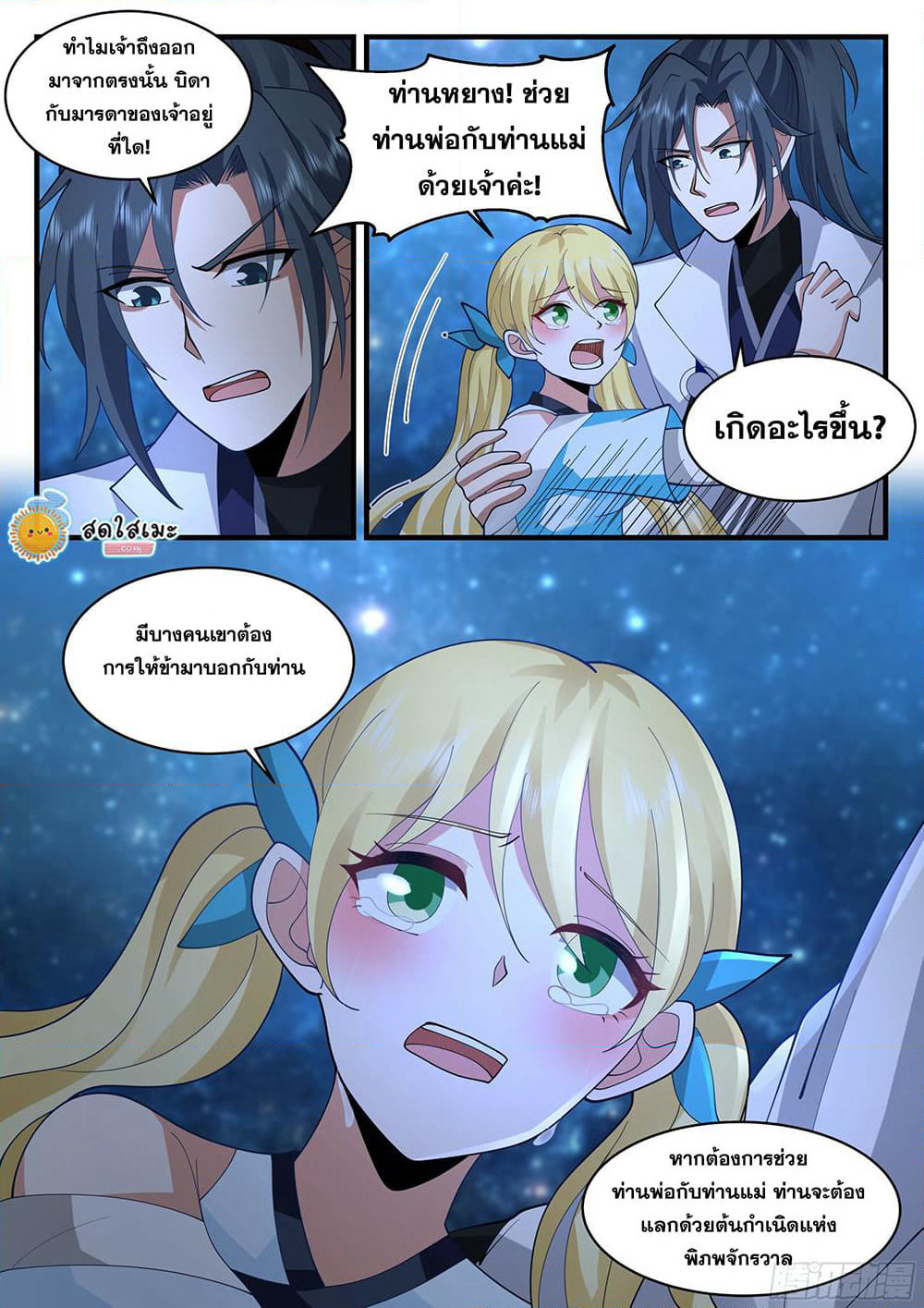 Martial Peak เทพยุทธ์เหนือโลก page 2