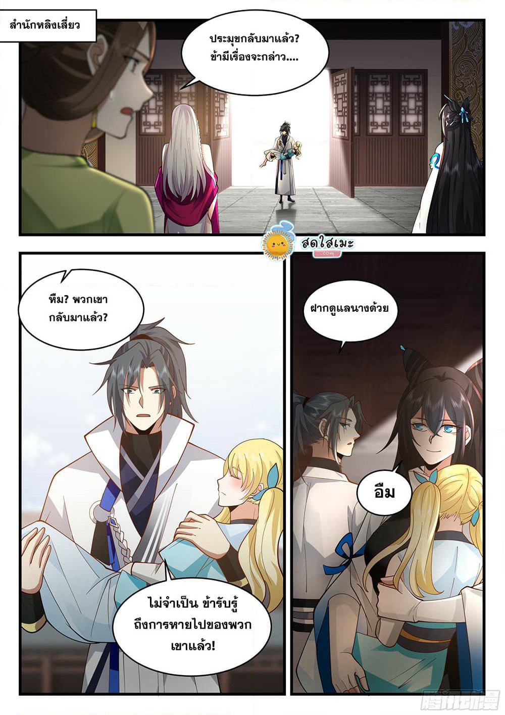 Martial Peak เทพยุทธ์เหนือโลก page 3