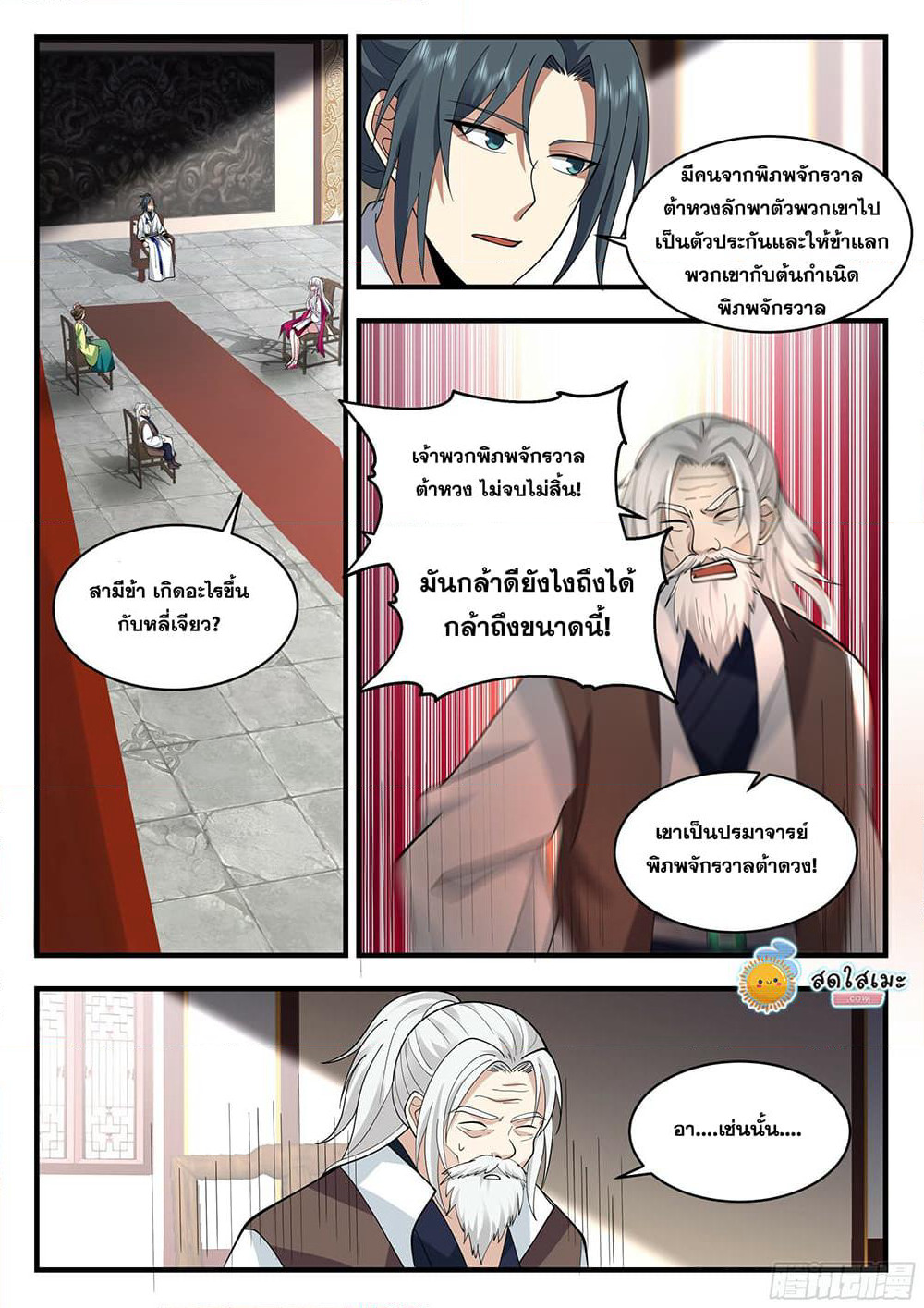 Martial Peak เทพยุทธ์เหนือโลก page 4