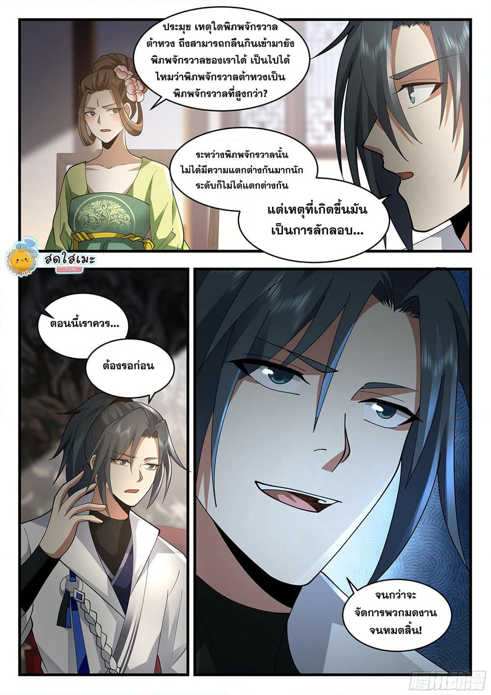 Martial Peak เทพยุทธ์เหนือโลก page 5