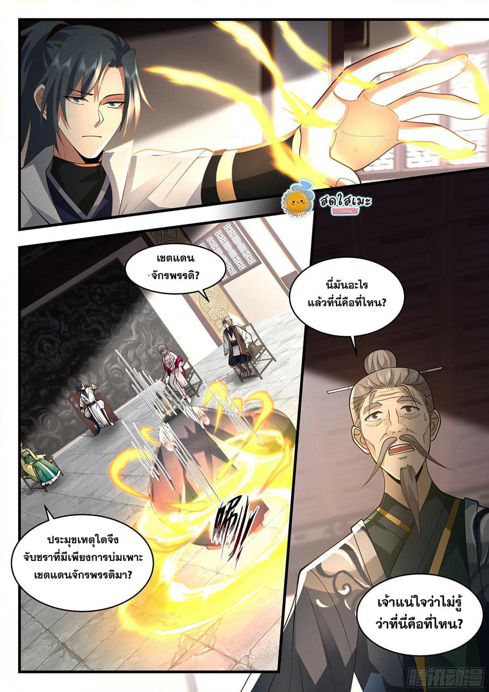 Martial Peak เทพยุทธ์เหนือโลก page 6