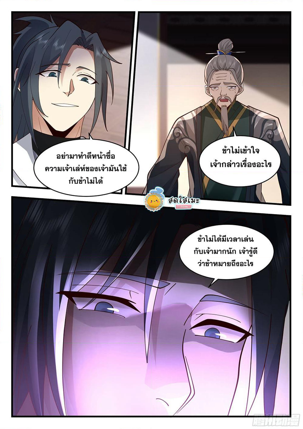 Martial Peak เทพยุทธ์เหนือโลก page 7