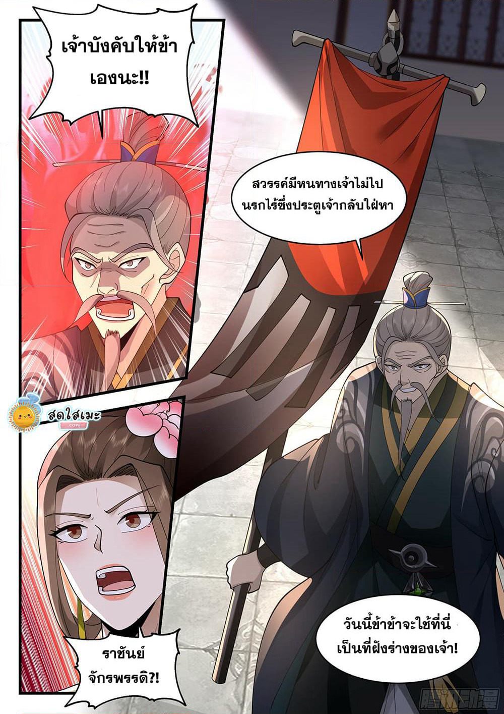 Martial Peak เทพยุทธ์เหนือโลก page 8