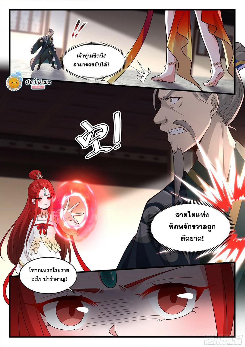 Martial Peak เทพยุทธ์เหนือโลก page 9