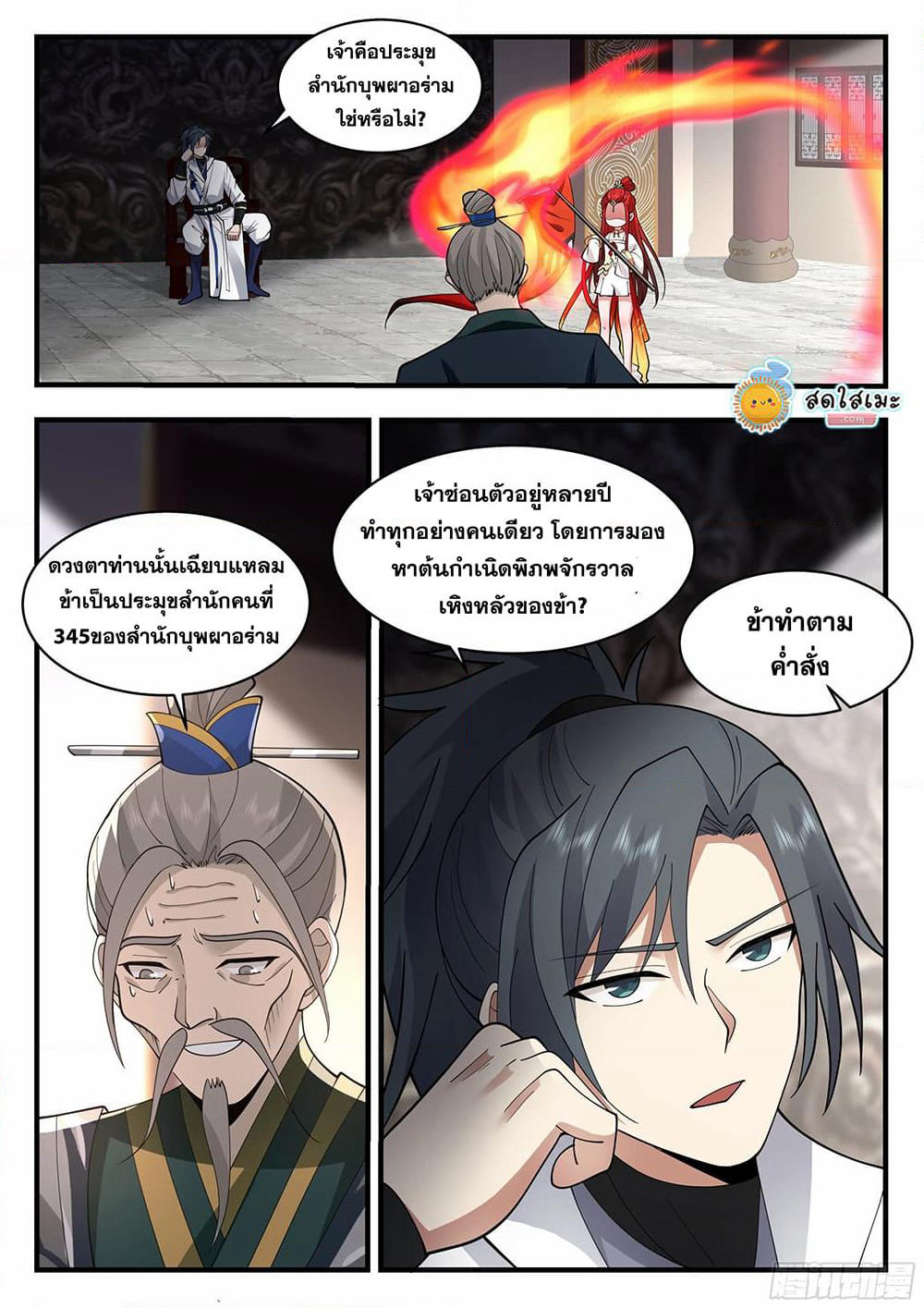 Martial Peak เทพยุทธ์เหนือโลก page 10