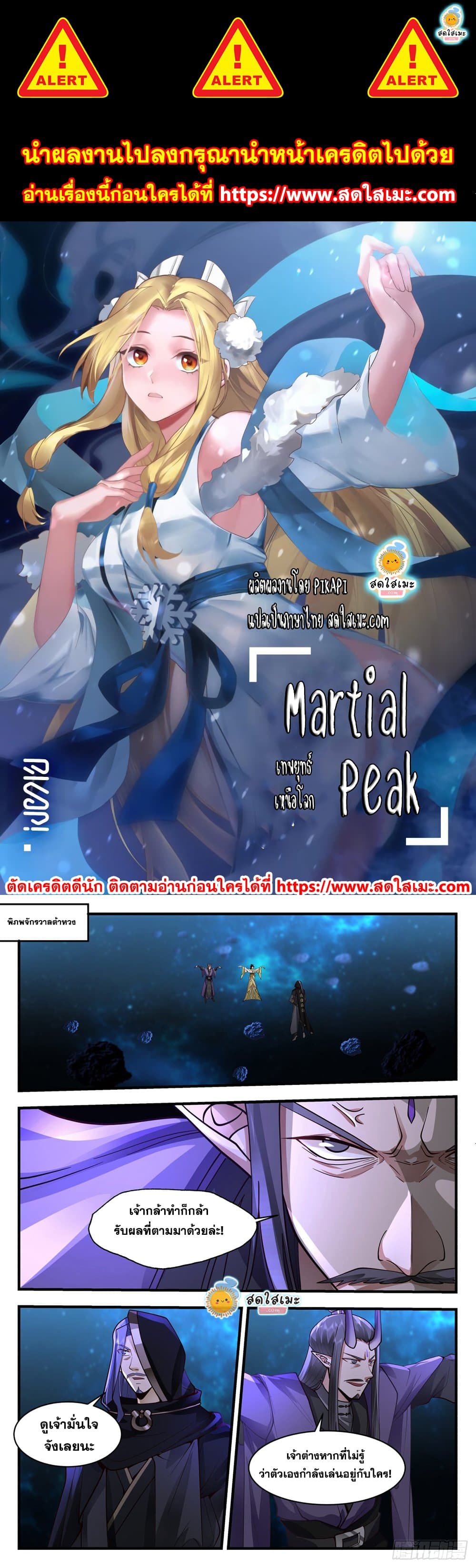 Martial Peak เทพยุทธ์เหนือโลก page 1
