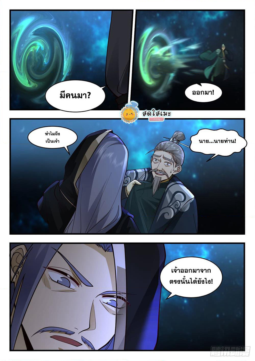 Martial Peak เทพยุทธ์เหนือโลก page 2