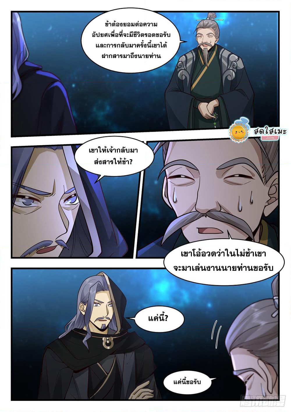 Martial Peak เทพยุทธ์เหนือโลก page 3