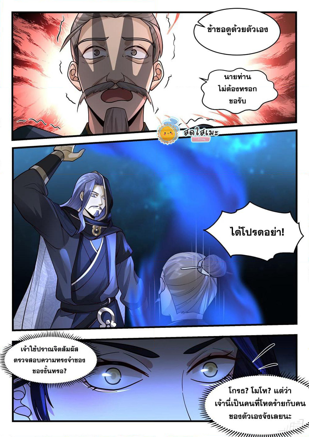 Martial Peak เทพยุทธ์เหนือโลก page 4
