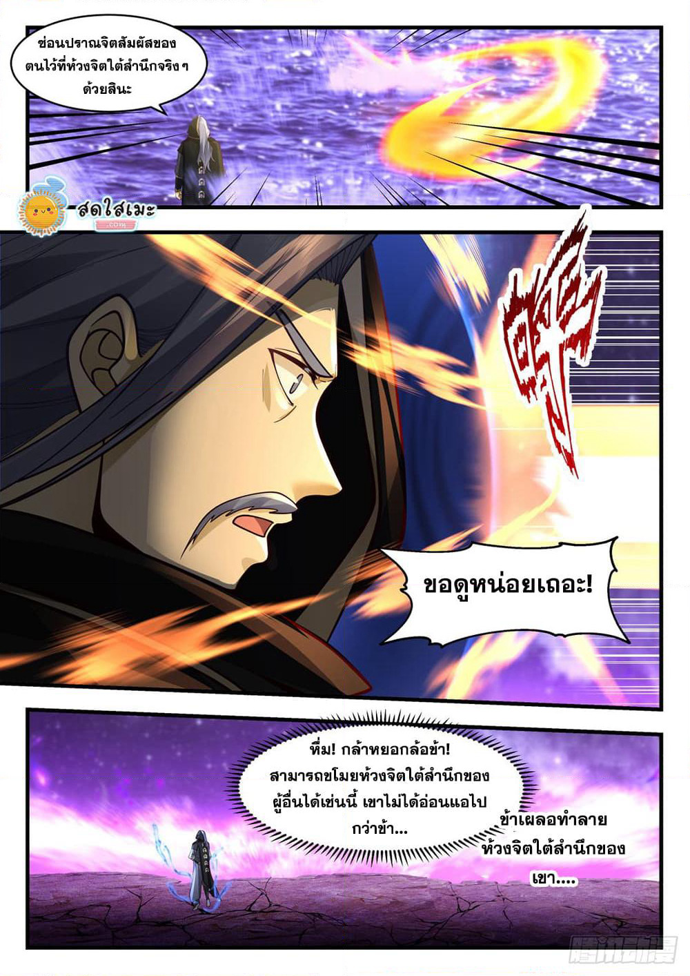 Martial Peak เทพยุทธ์เหนือโลก page 5