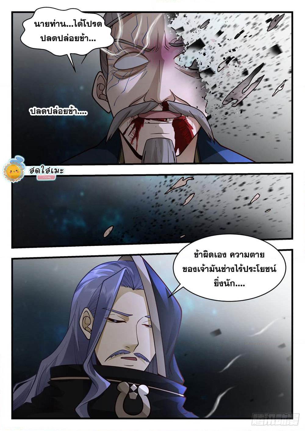 Martial Peak เทพยุทธ์เหนือโลก page 6