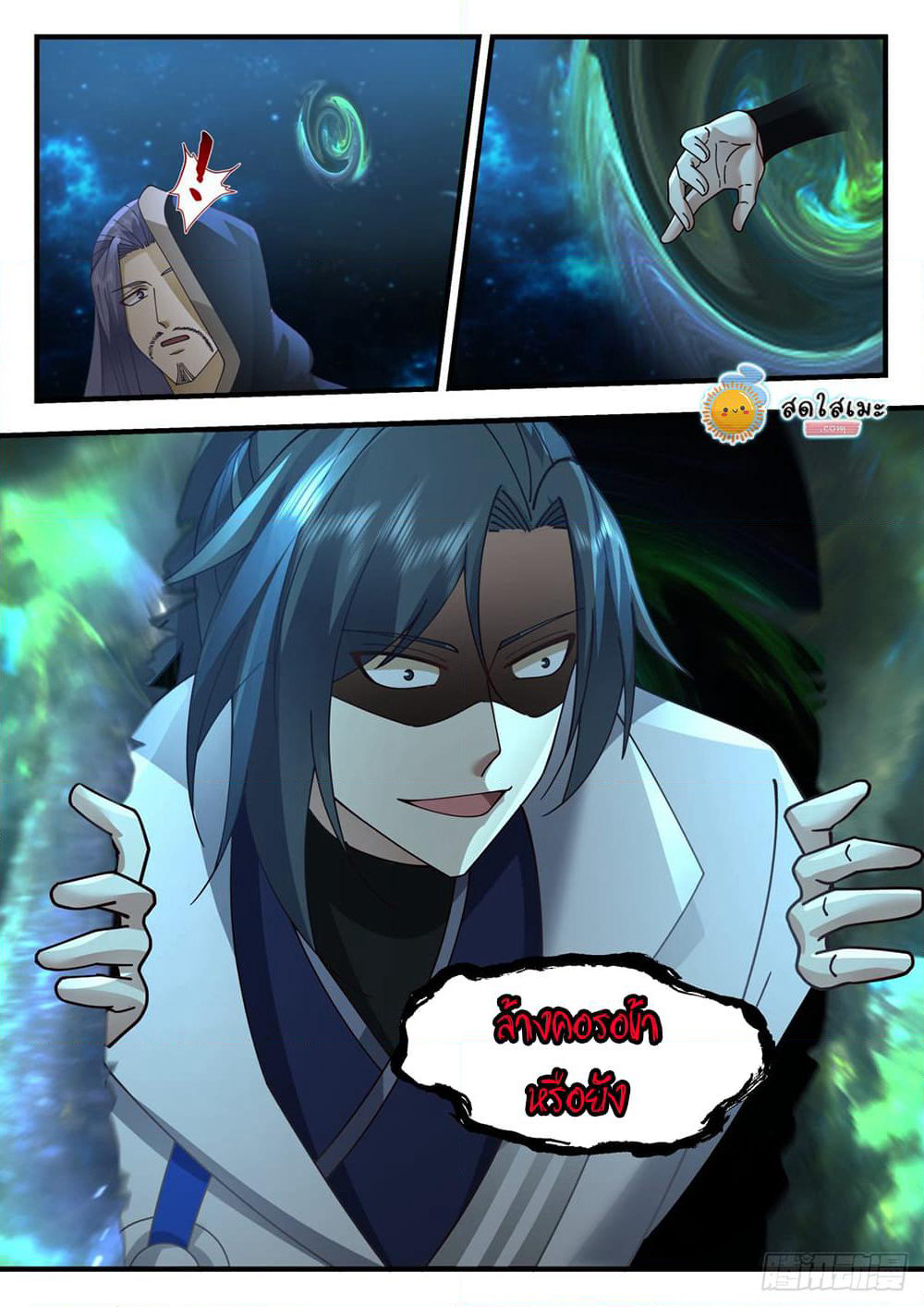 Martial Peak เทพยุทธ์เหนือโลก page 7