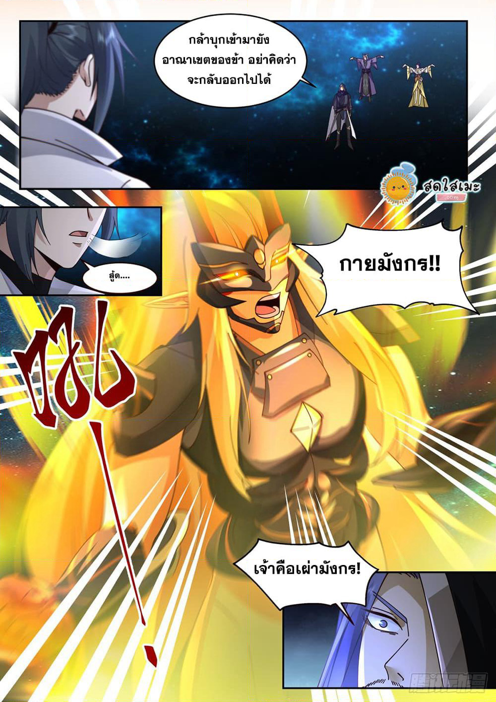 Martial Peak เทพยุทธ์เหนือโลก page 8