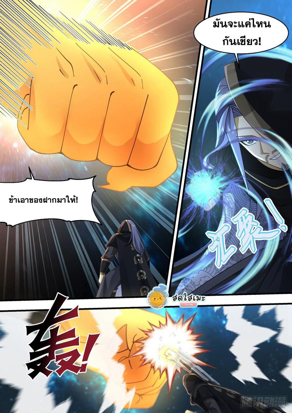 Martial Peak เทพยุทธ์เหนือโลก page 9