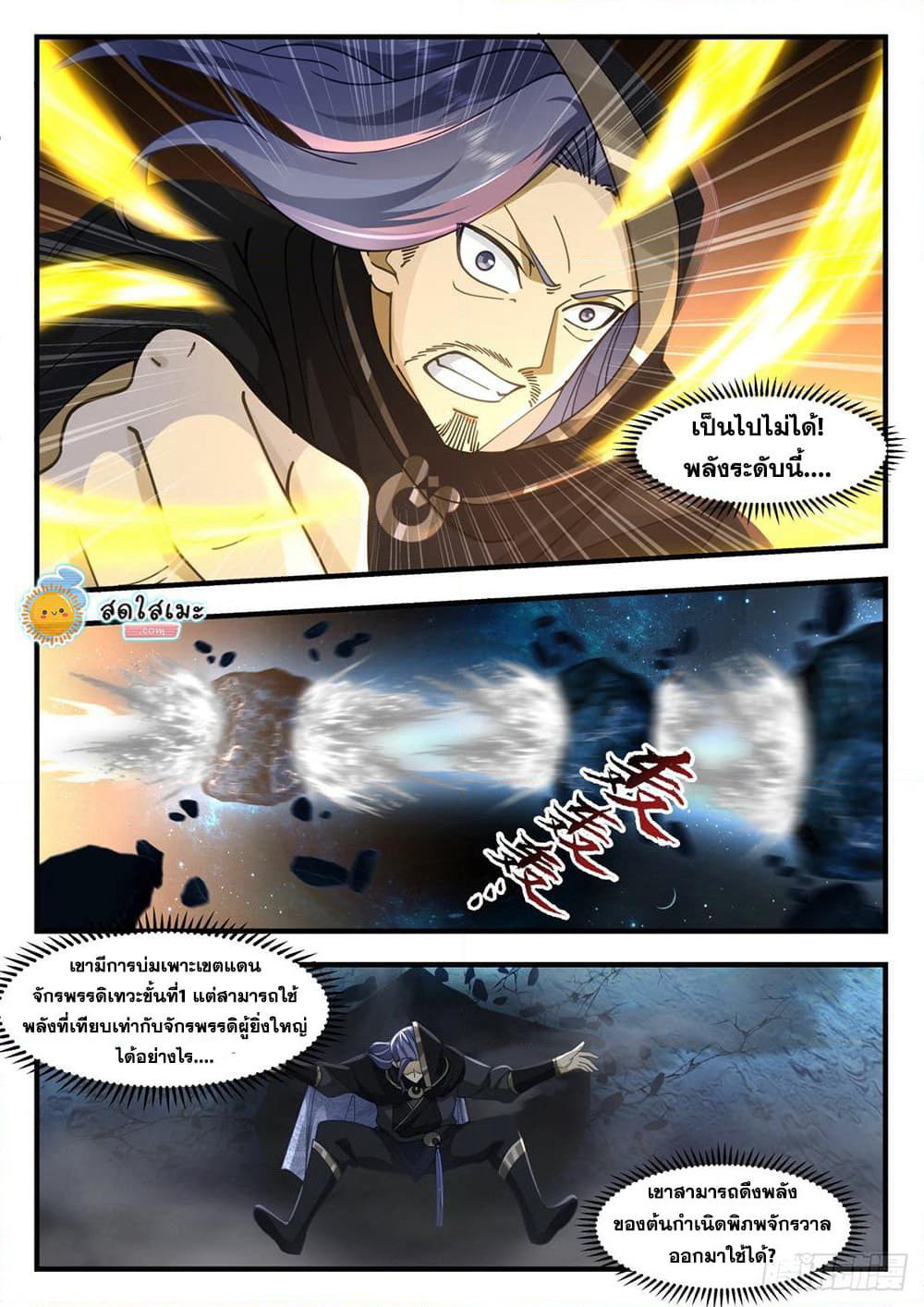 Martial Peak เทพยุทธ์เหนือโลก page 10