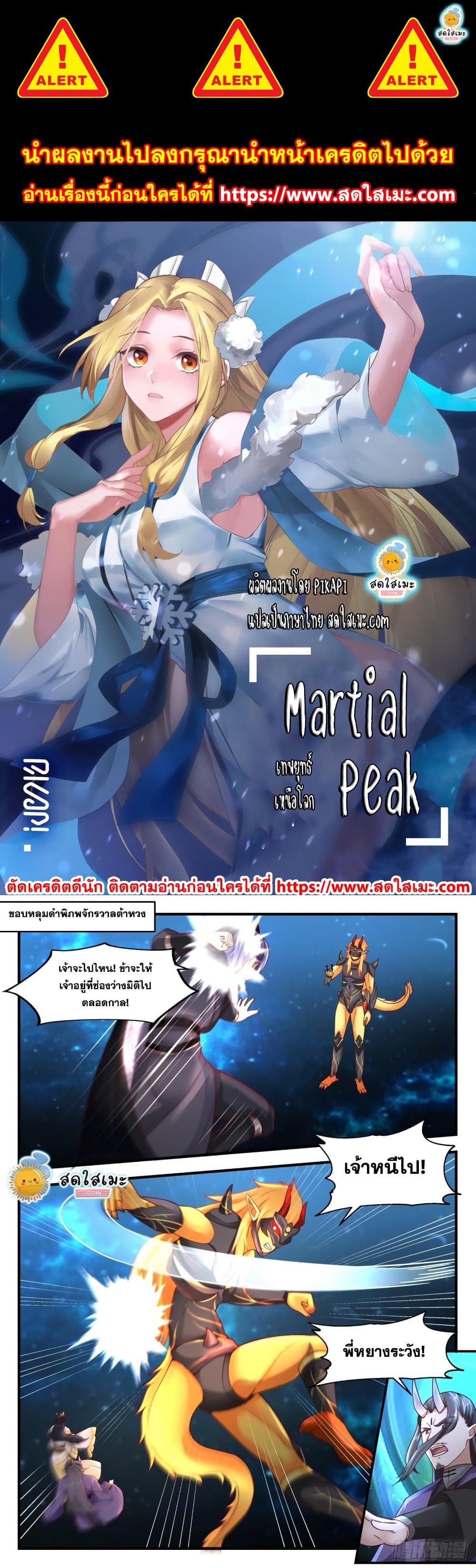 Martial Peak เทพยุทธ์เหนือโลก page 1
