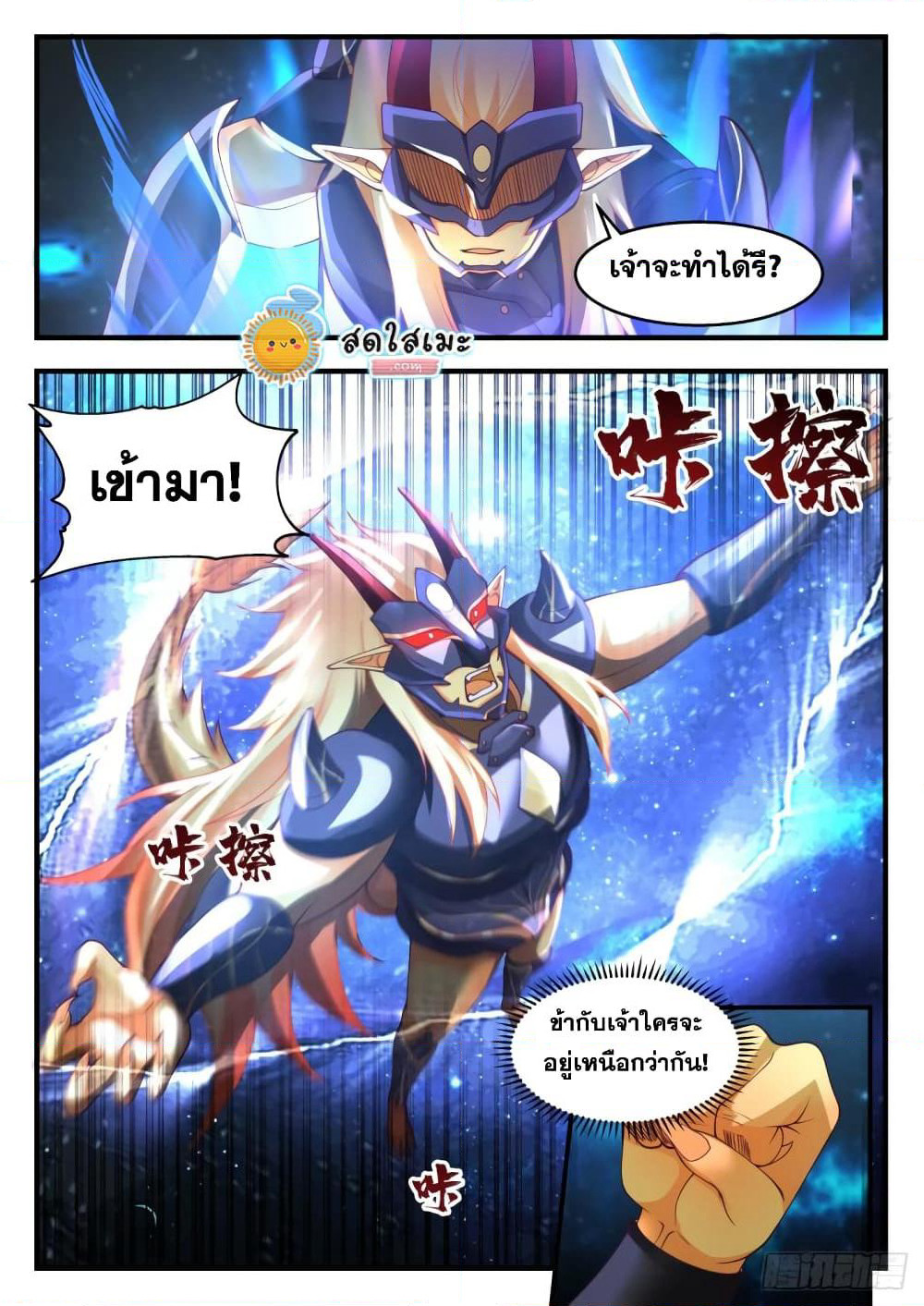 Martial Peak เทพยุทธ์เหนือโลก page 2
