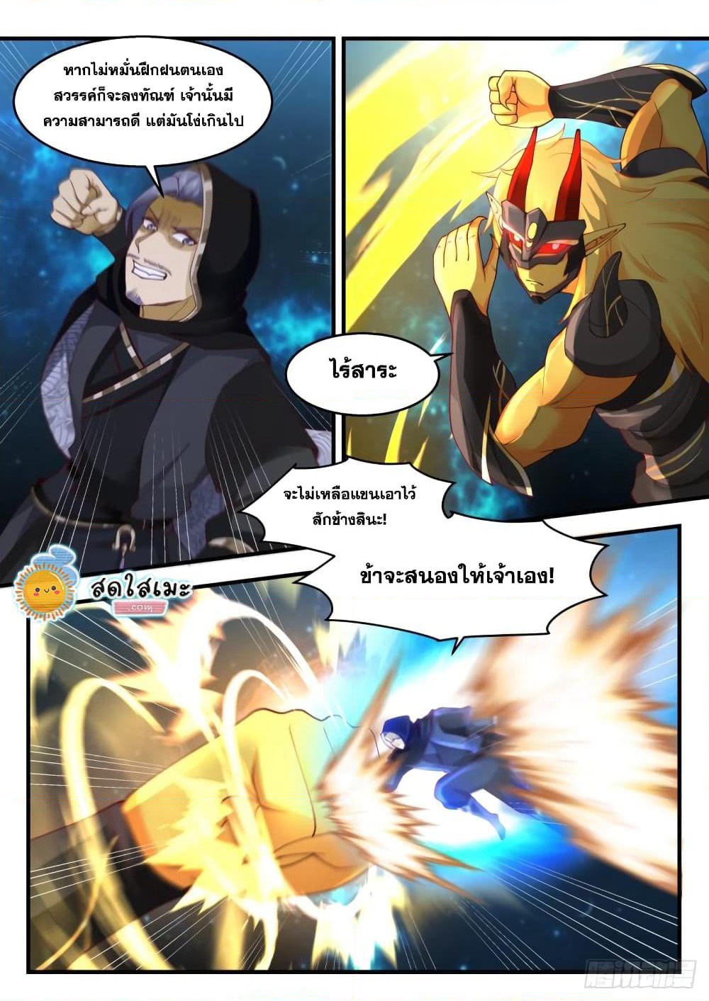 Martial Peak เทพยุทธ์เหนือโลก page 3