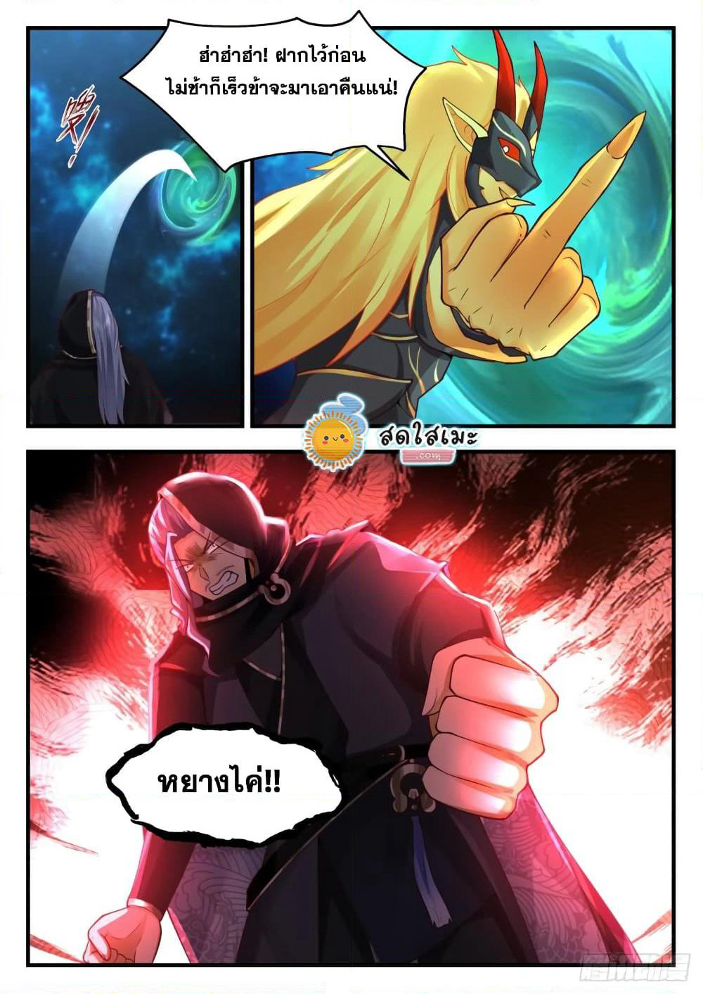 Martial Peak เทพยุทธ์เหนือโลก page 5