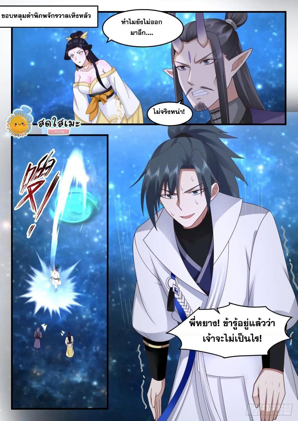 Martial Peak เทพยุทธ์เหนือโลก page 6