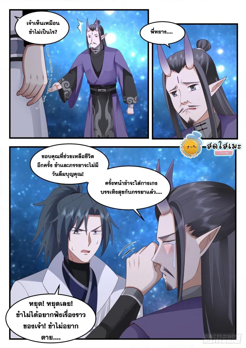 Martial Peak เทพยุทธ์เหนือโลก page 7