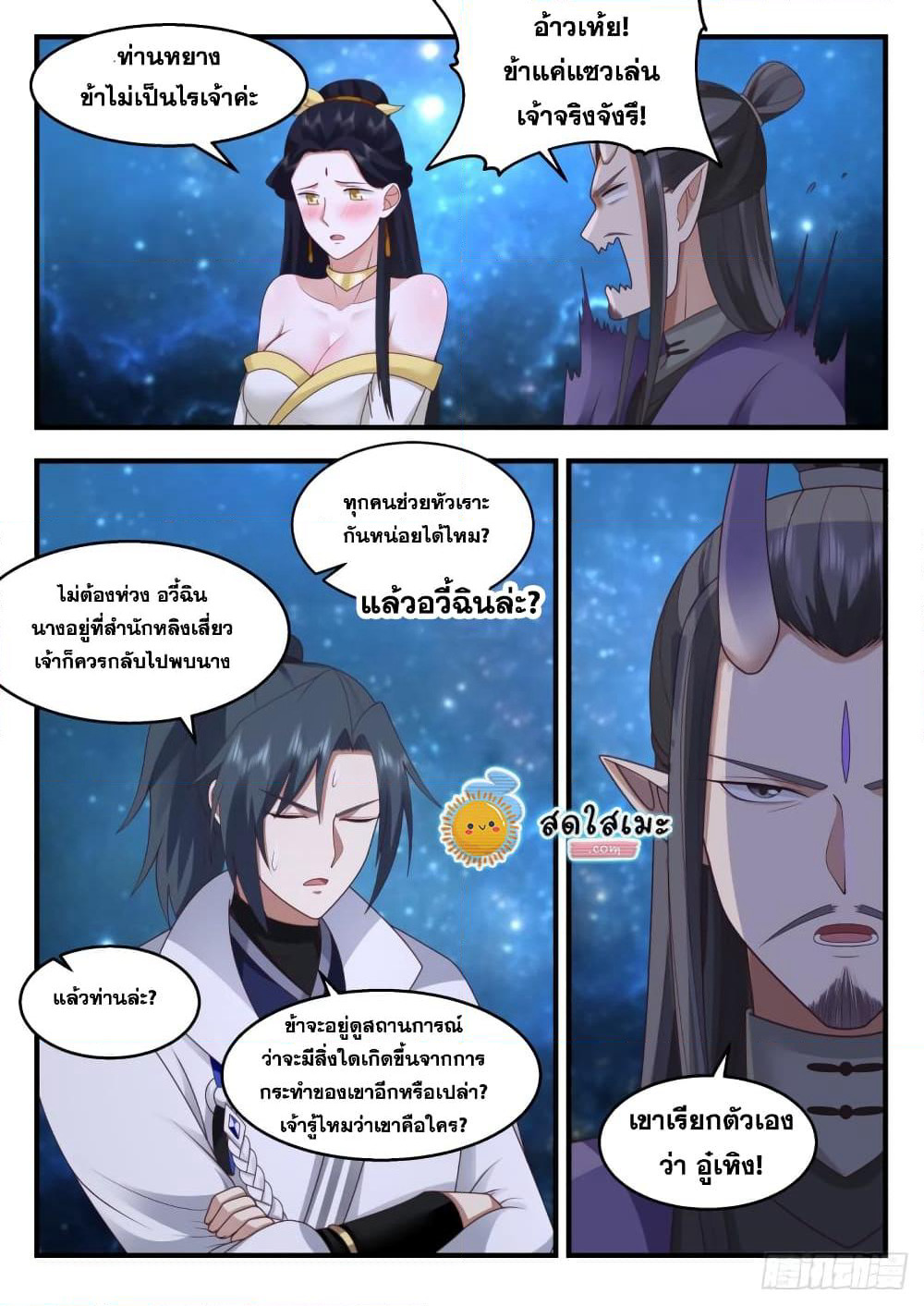 Martial Peak เทพยุทธ์เหนือโลก page 8