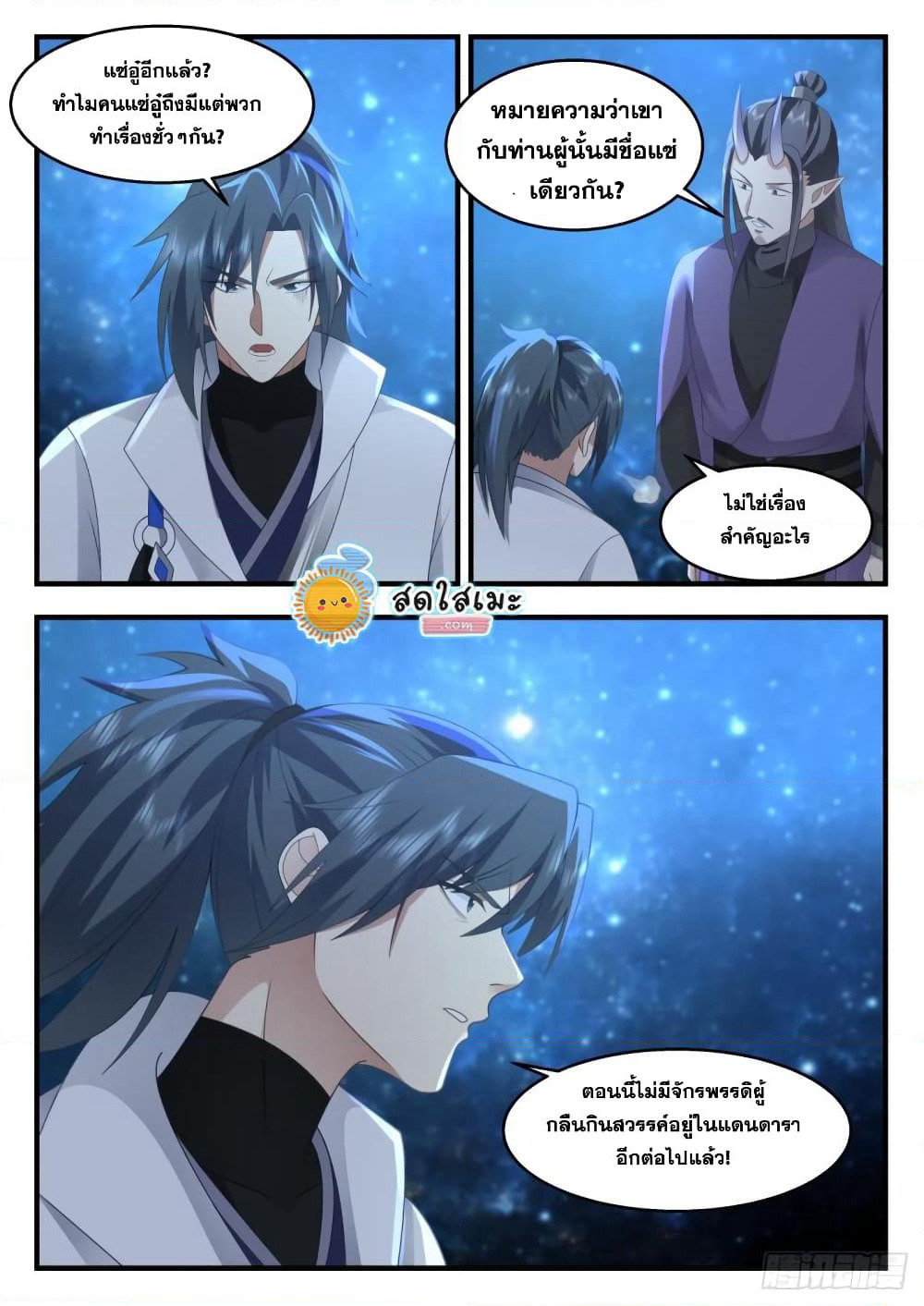 Martial Peak เทพยุทธ์เหนือโลก page 9