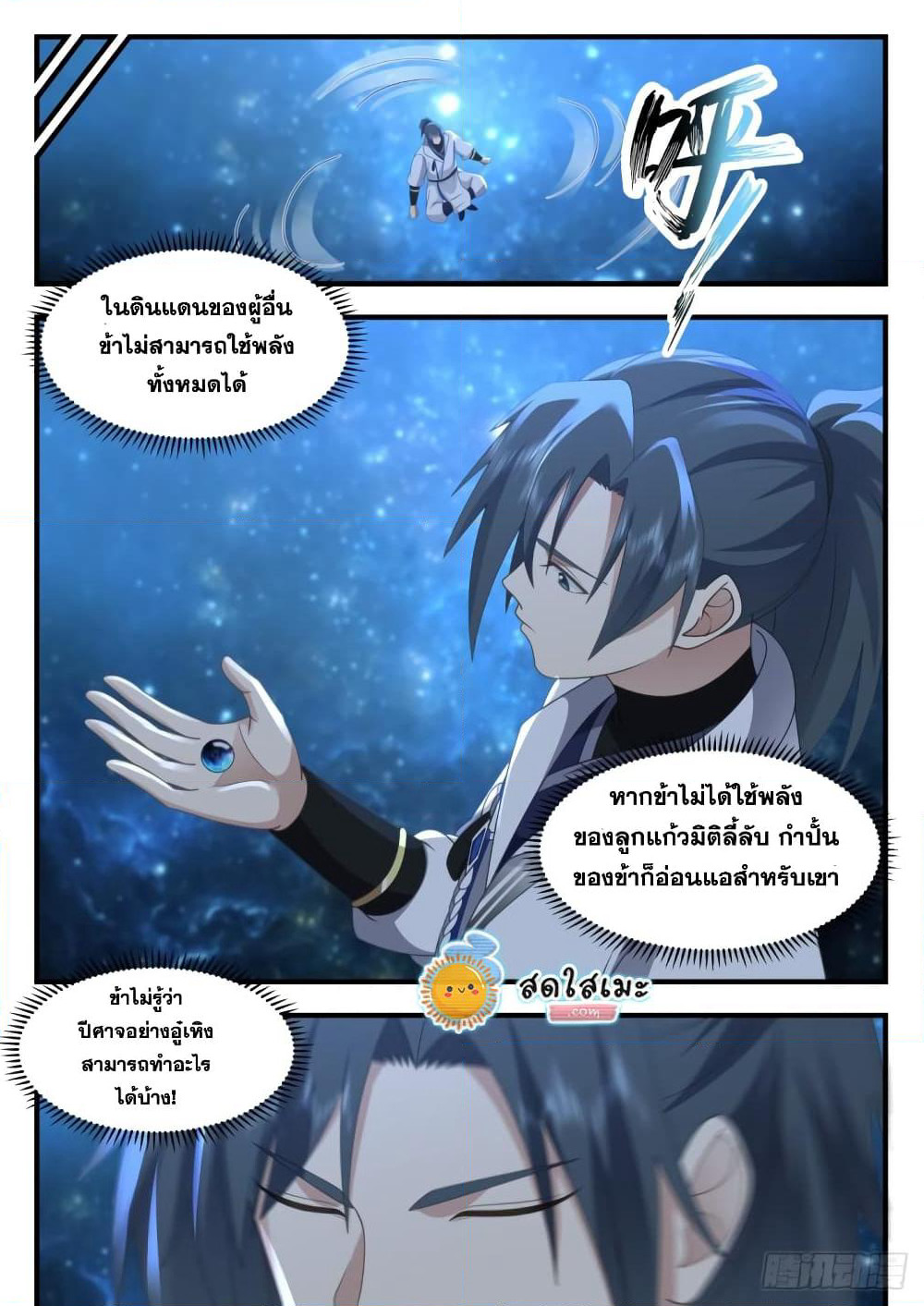Martial Peak เทพยุทธ์เหนือโลก page 10