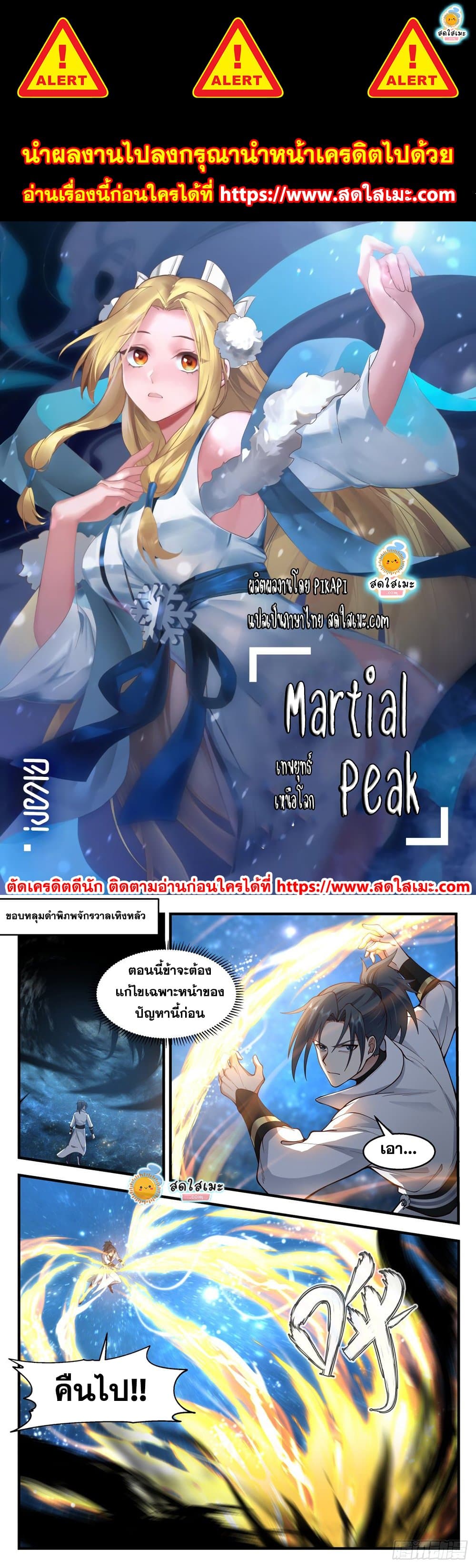 Martial Peak เทพยุทธ์เหนือโลก page 1