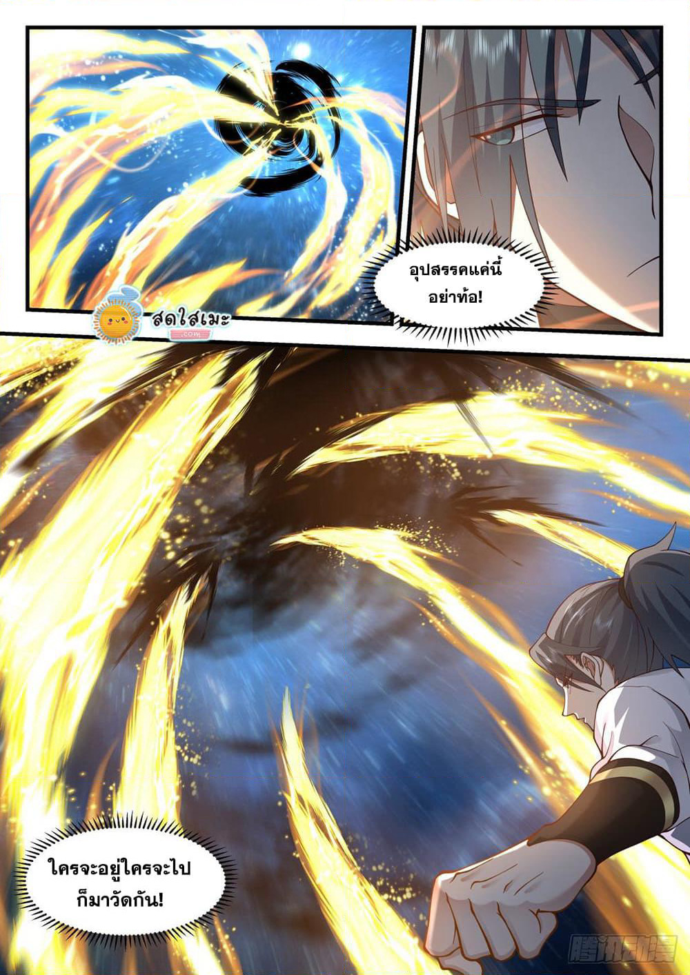 Martial Peak เทพยุทธ์เหนือโลก page 2