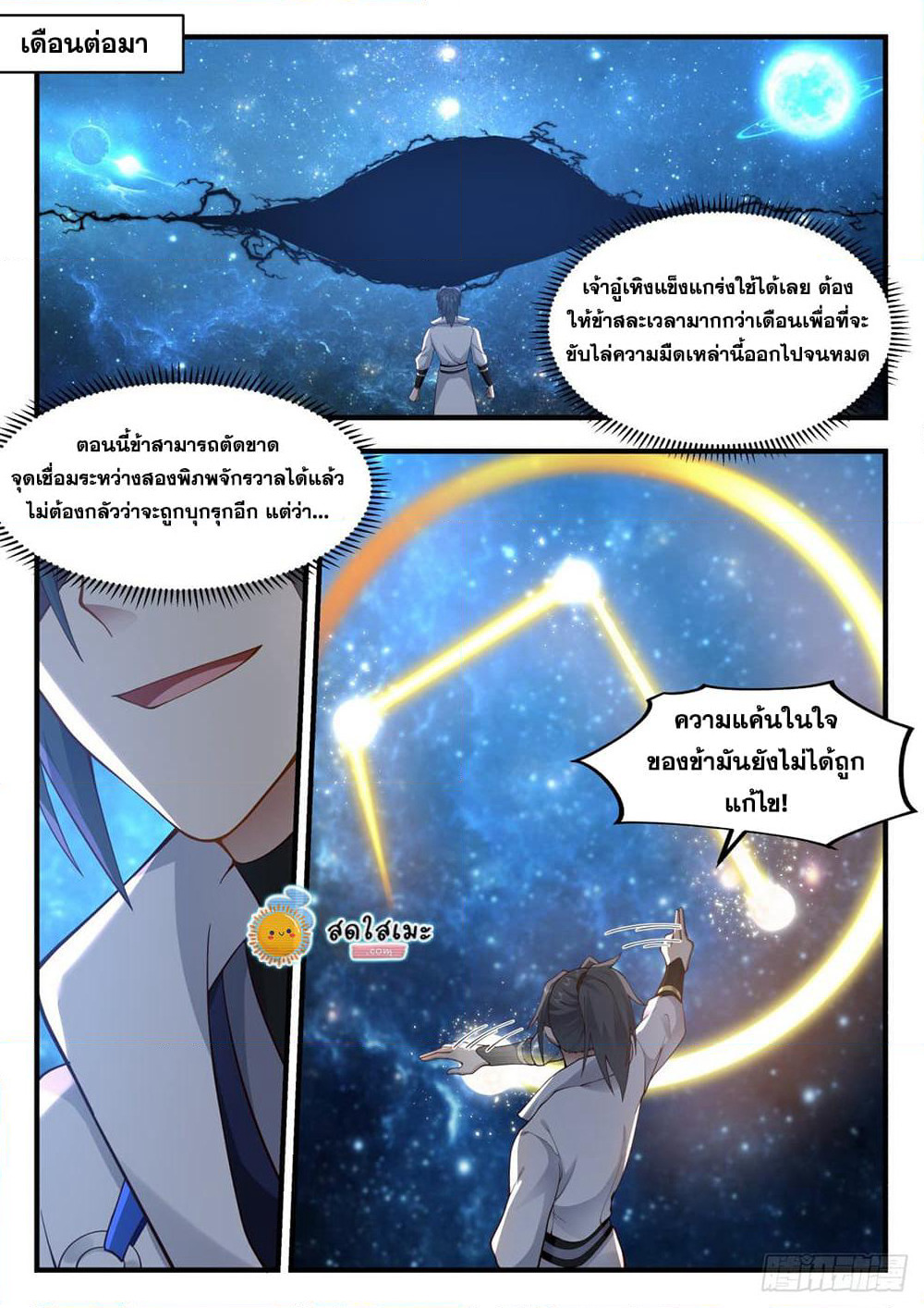 Martial Peak เทพยุทธ์เหนือโลก page 3