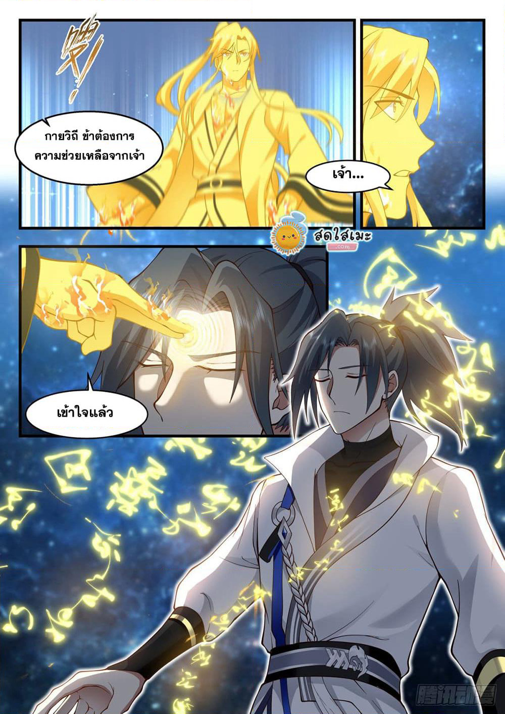 Martial Peak เทพยุทธ์เหนือโลก page 4