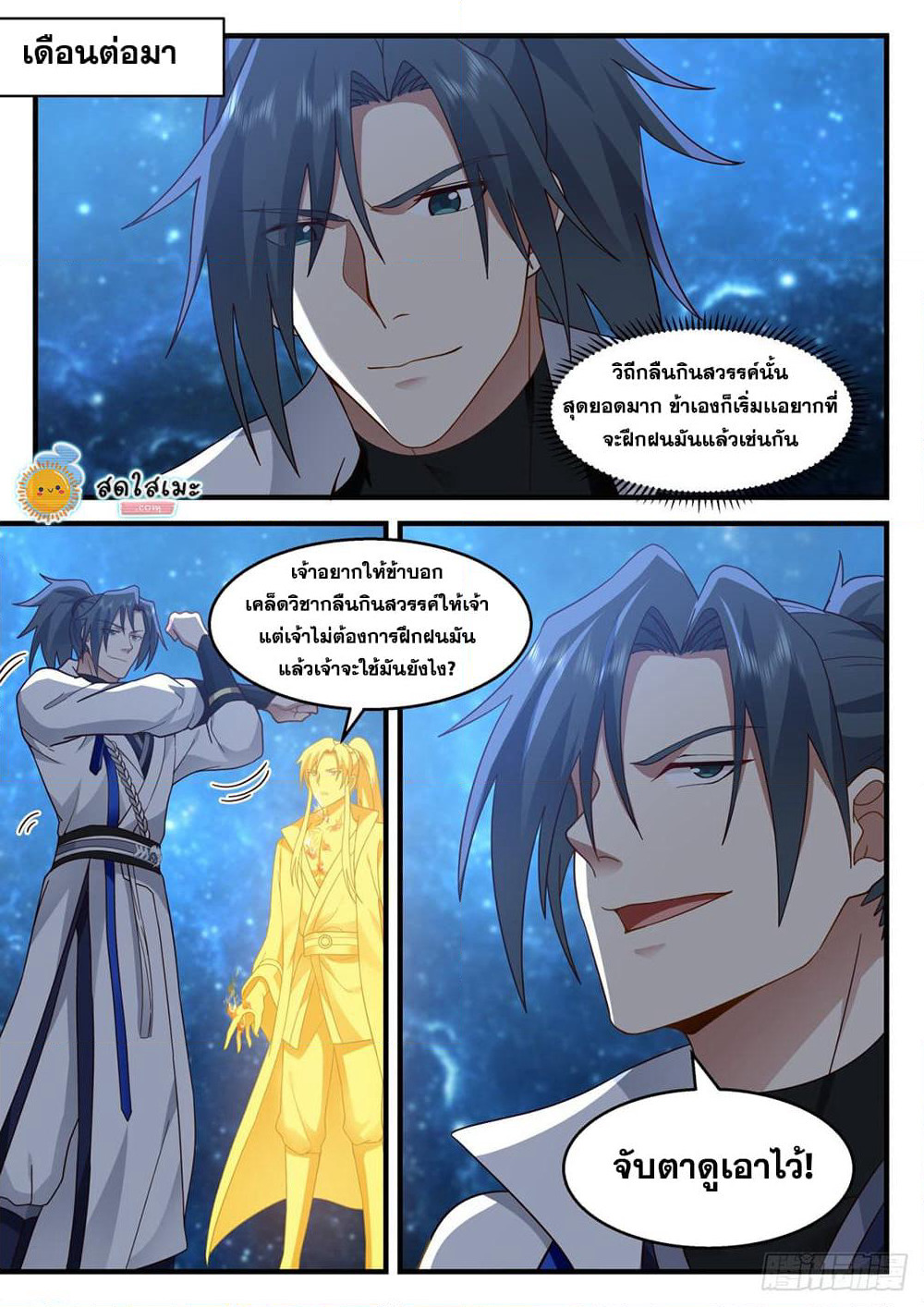 Martial Peak เทพยุทธ์เหนือโลก page 5