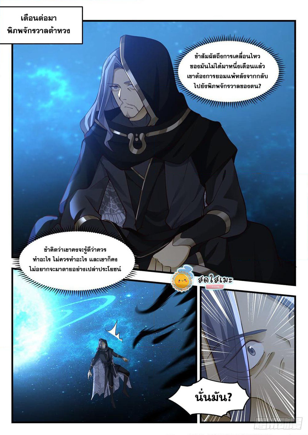 Martial Peak เทพยุทธ์เหนือโลก page 7