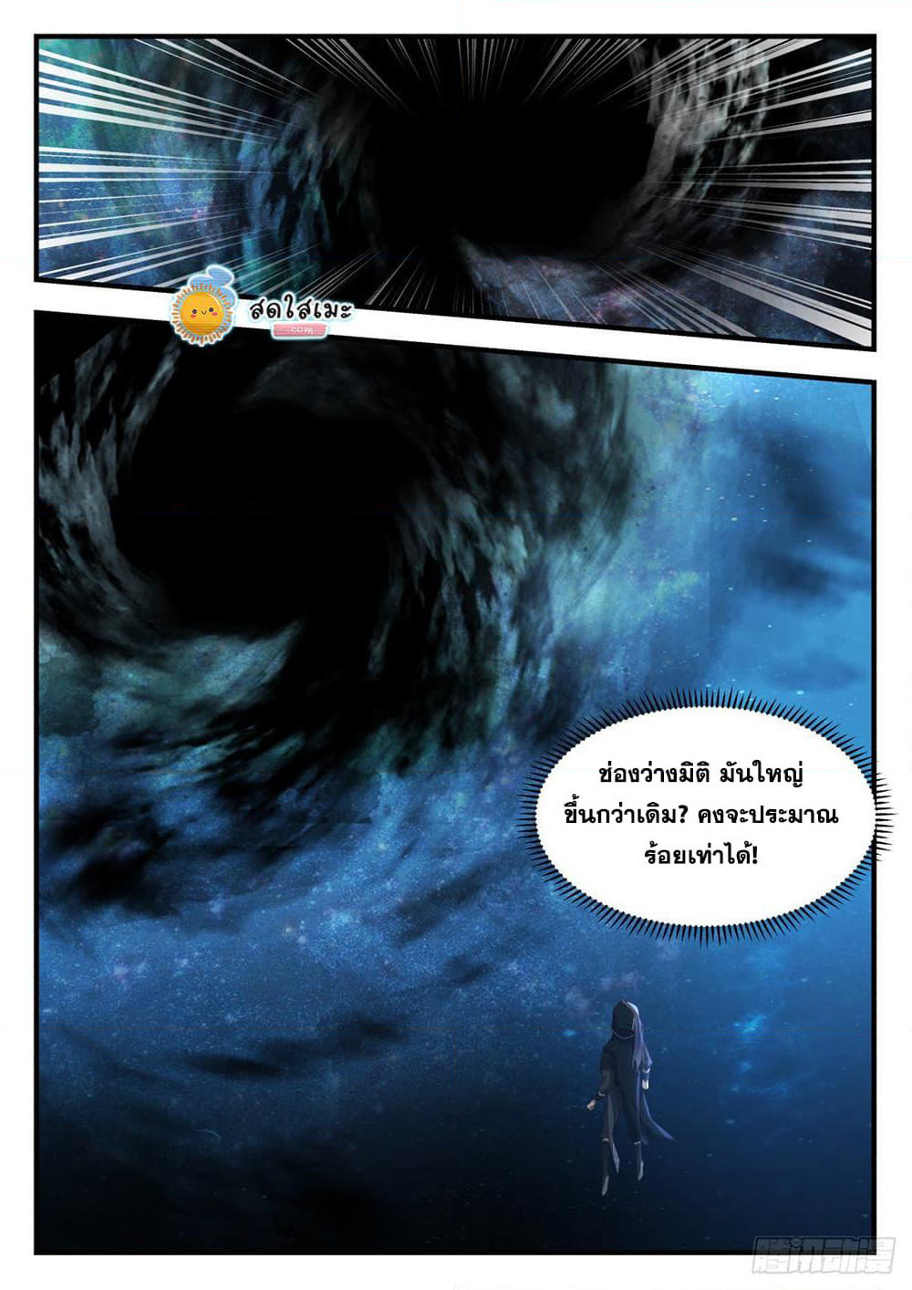 Martial Peak เทพยุทธ์เหนือโลก page 8