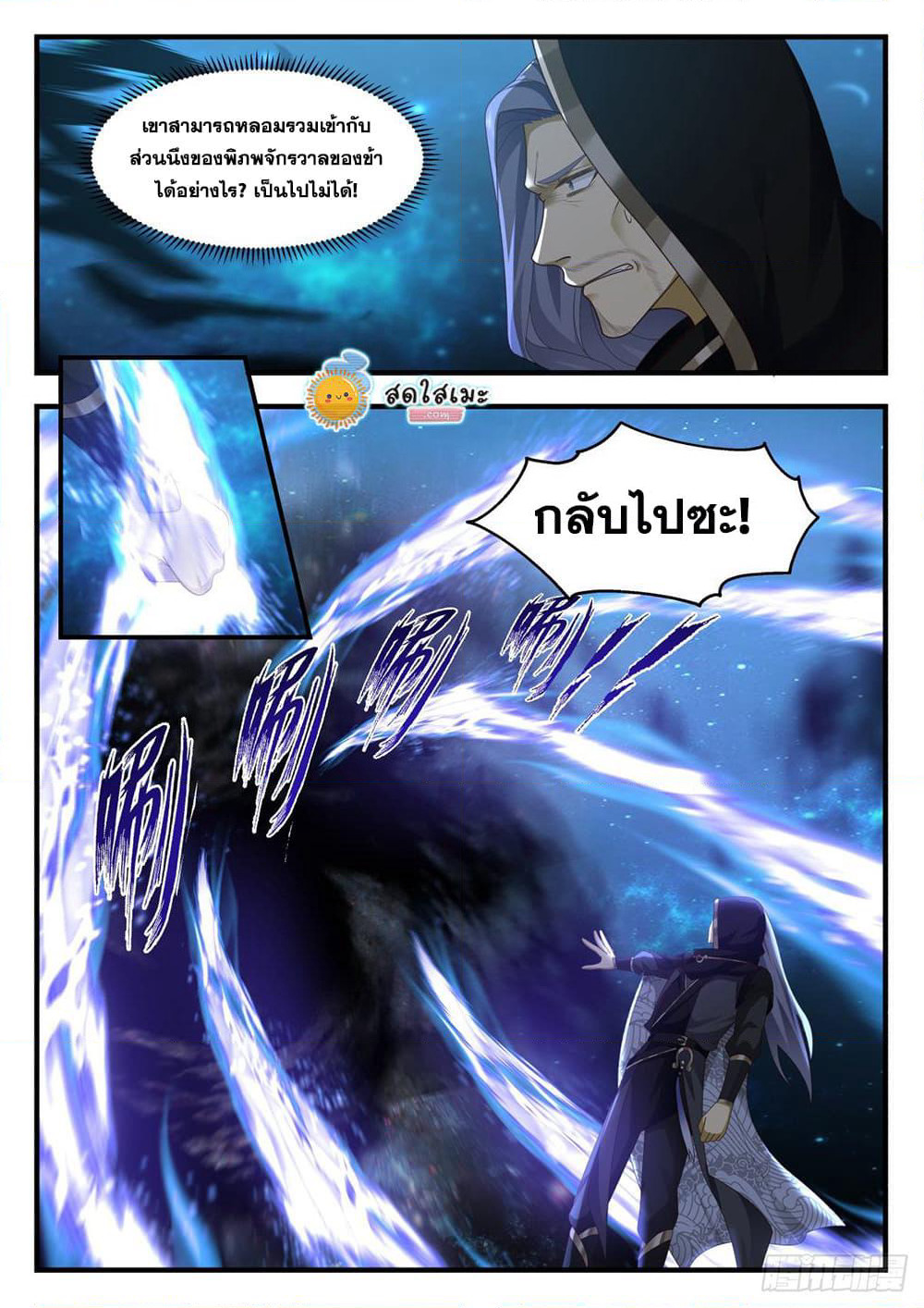 Martial Peak เทพยุทธ์เหนือโลก page 9