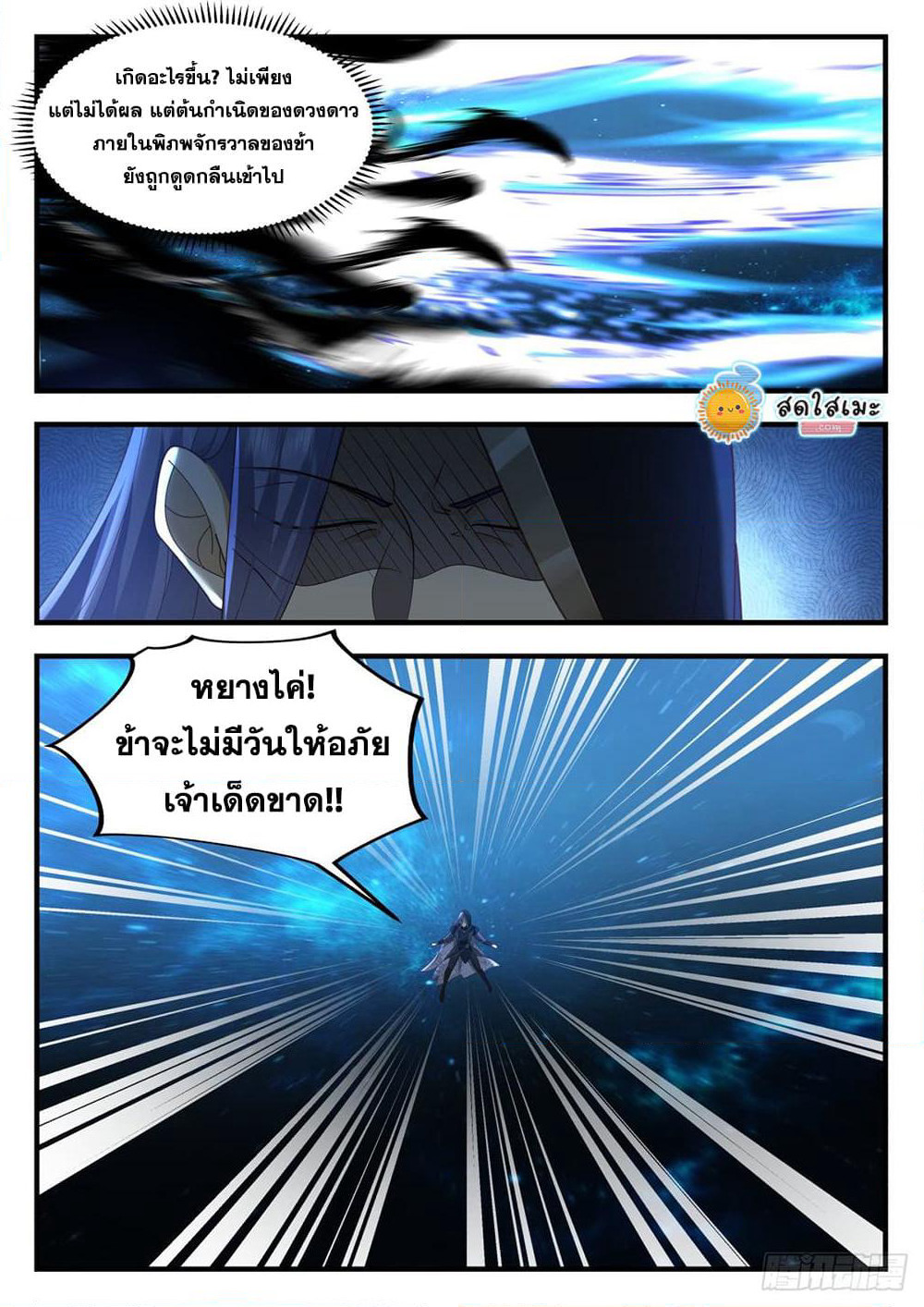 Martial Peak เทพยุทธ์เหนือโลก page 10