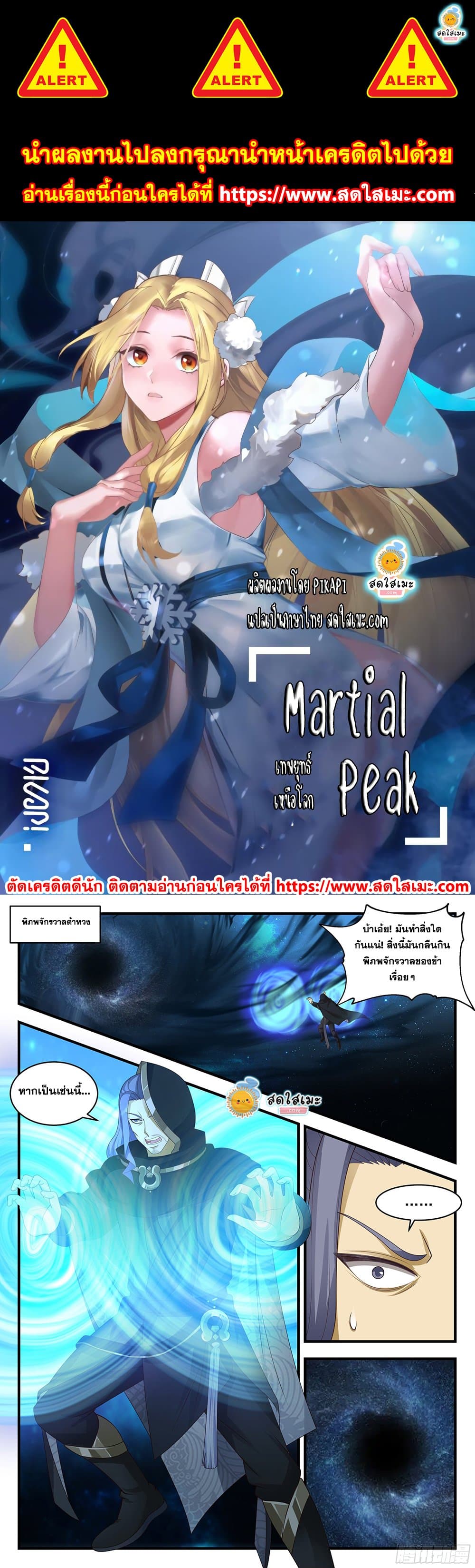 Martial Peak เทพยุทธ์เหนือโลก page 1