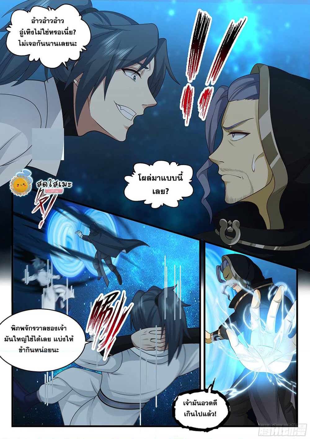 Martial Peak เทพยุทธ์เหนือโลก page 2