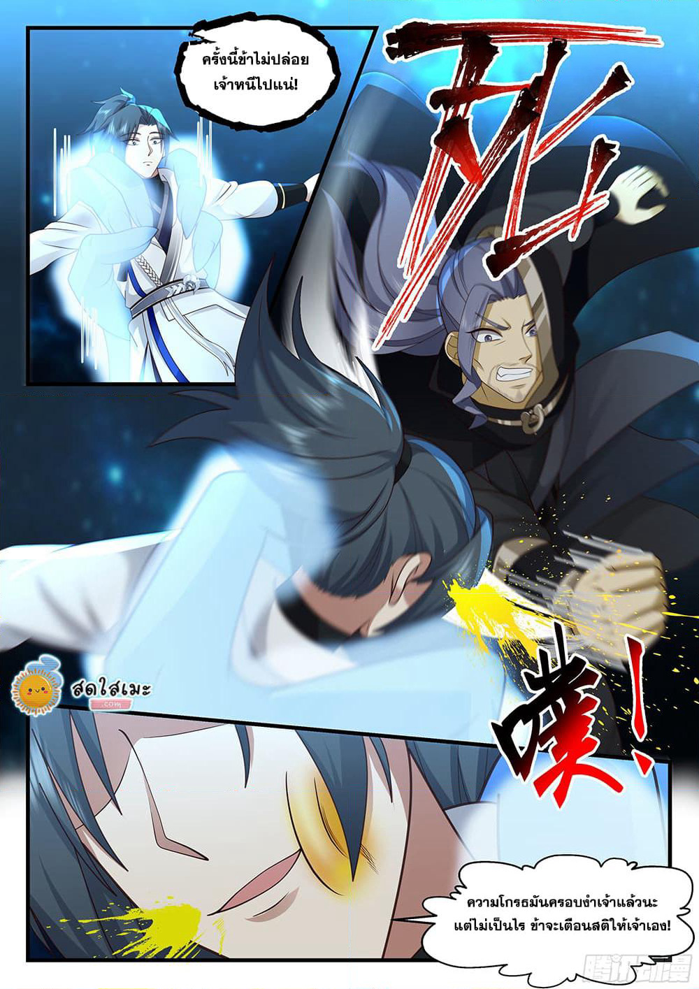 Martial Peak เทพยุทธ์เหนือโลก page 3
