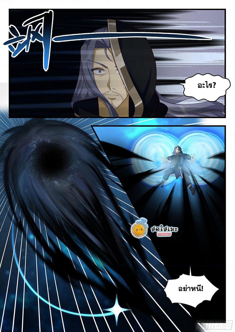 Martial Peak เทพยุทธ์เหนือโลก page 4