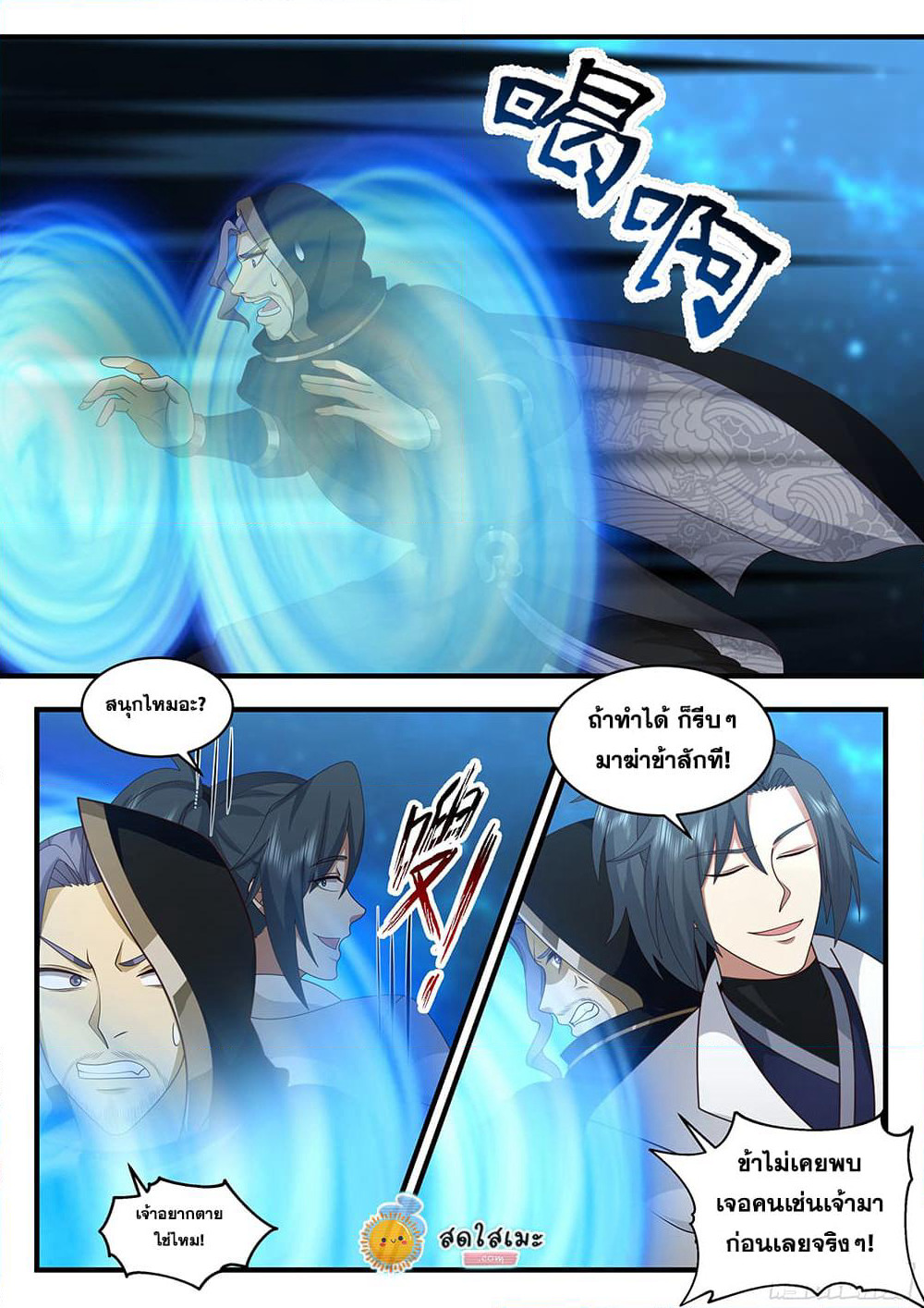 Martial Peak เทพยุทธ์เหนือโลก page 5