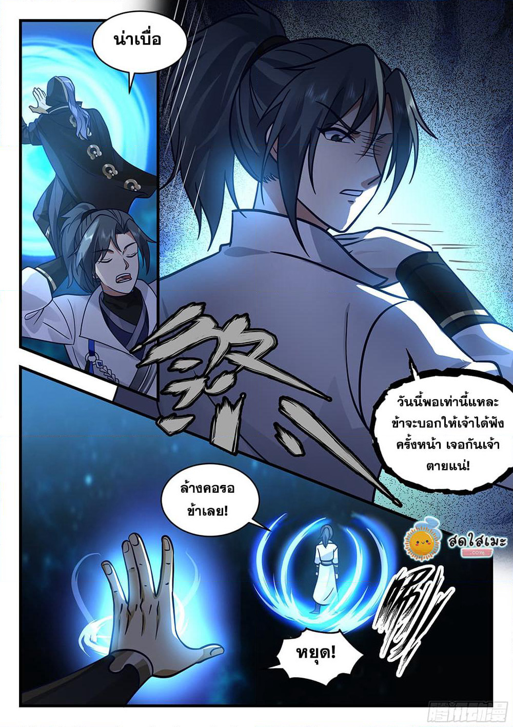 Martial Peak เทพยุทธ์เหนือโลก page 7