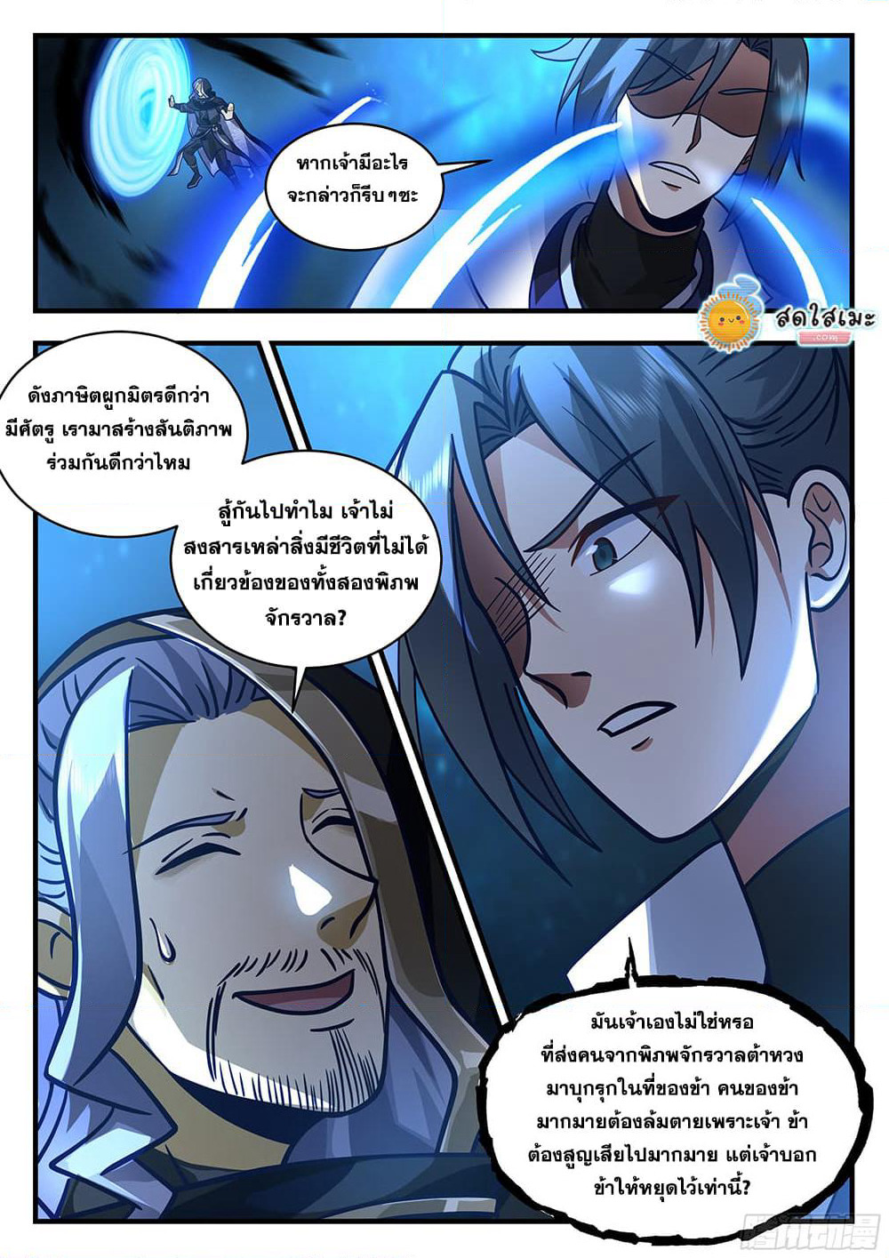 Martial Peak เทพยุทธ์เหนือโลก page 8